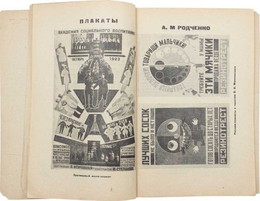 ЛЕФ. Журнал левого фронта искусств / Отв. ред. В.В. Маяковский; монтаж А. Родченко. 1923–1924. № 1–5. М.; Пг.: Госиздат; изд-во «ЛЕФ», 1923–1924.
